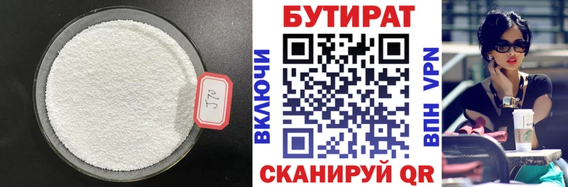 Бутират BDO  что такое   Алагир 